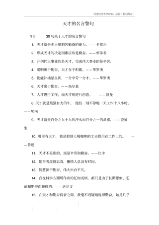 天才的名言警句