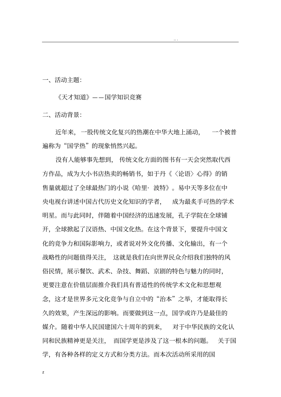 天才知道策划书_第3页