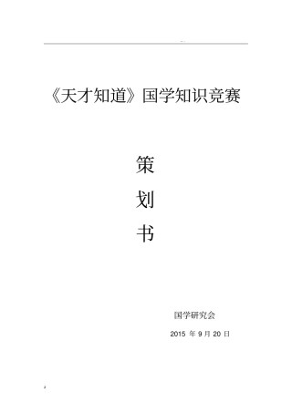 天才知道策划书