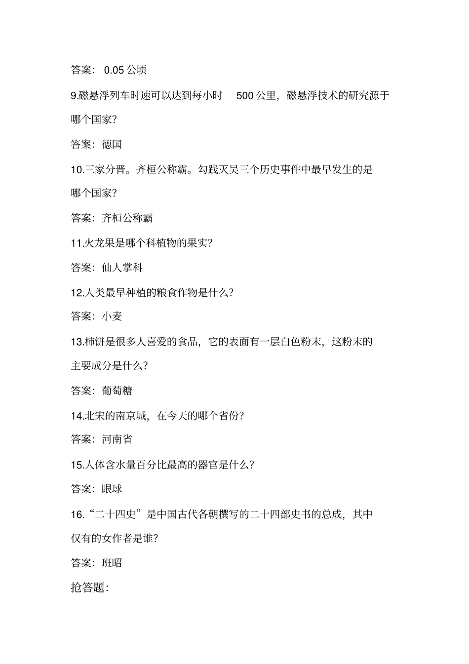 天才知道【北京师范大学】_第2页