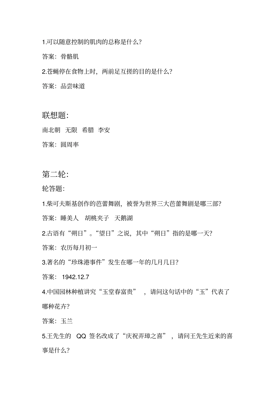 天才知道【北京师范大学】_第3页