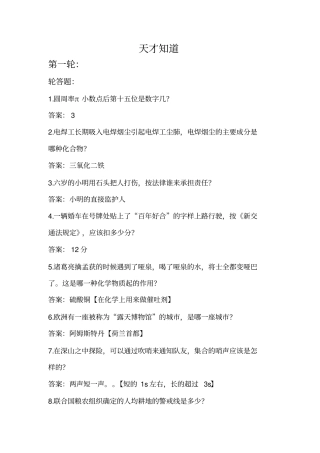 天才知道【北京师范大学】