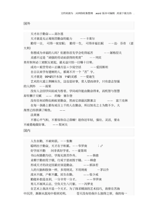 天才出于勤奋