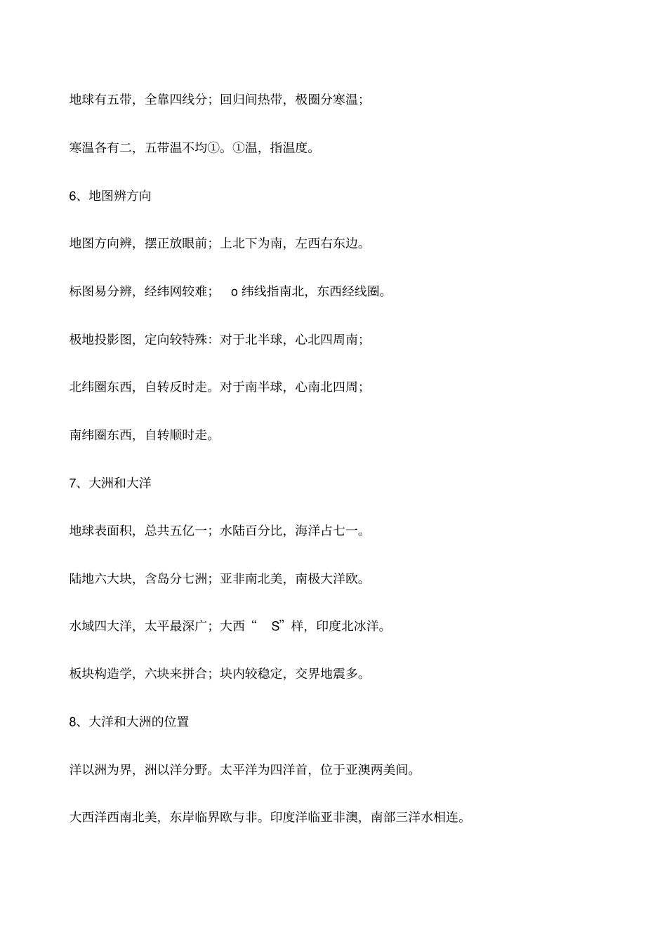 天文地理知识大全_第2页