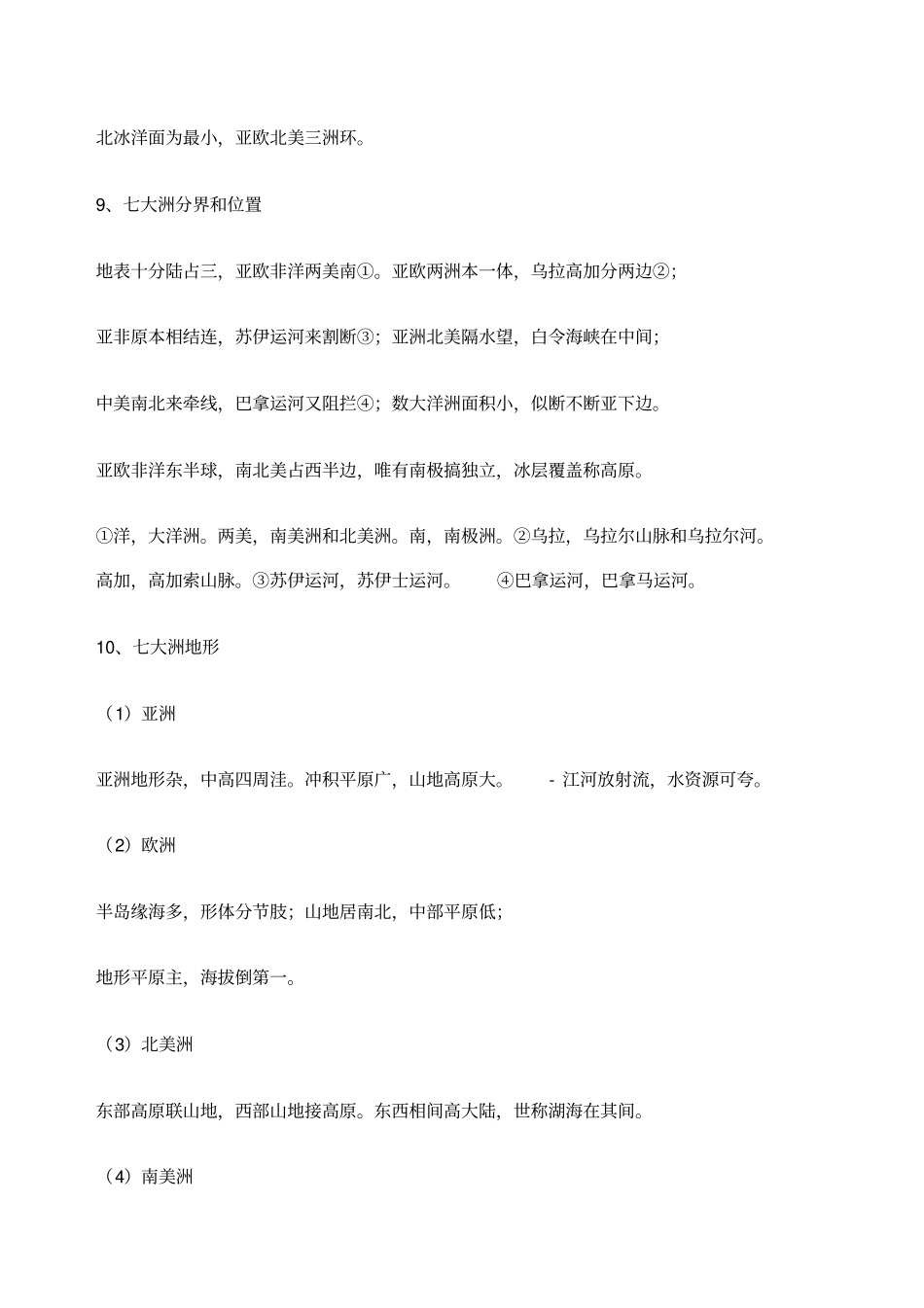 天文地理知识大全_第3页