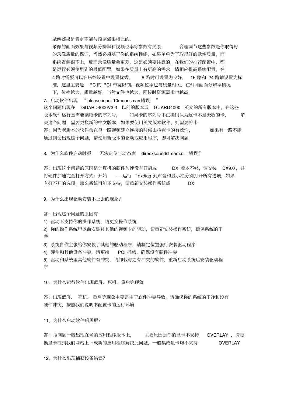 天敏安防监控产品常见问题及解答_第2页