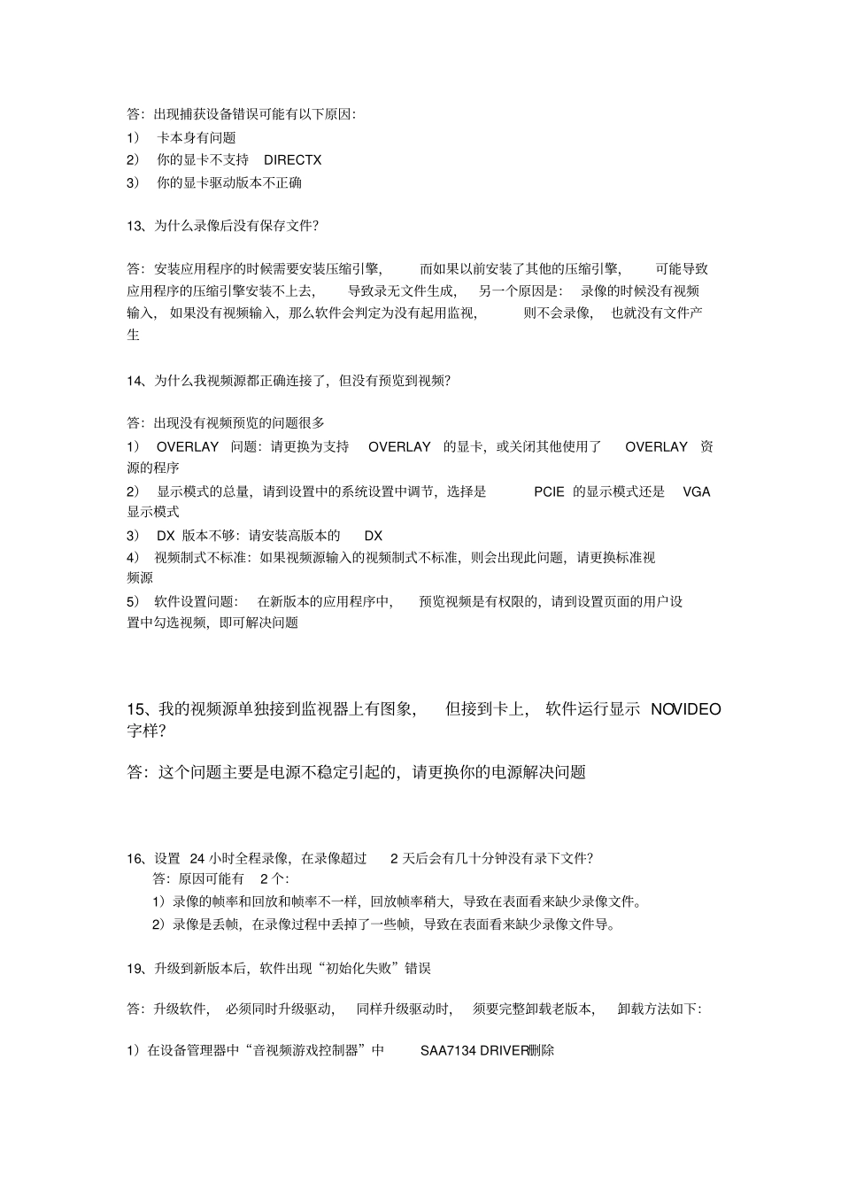 天敏安防监控产品常见问题及解答_第3页