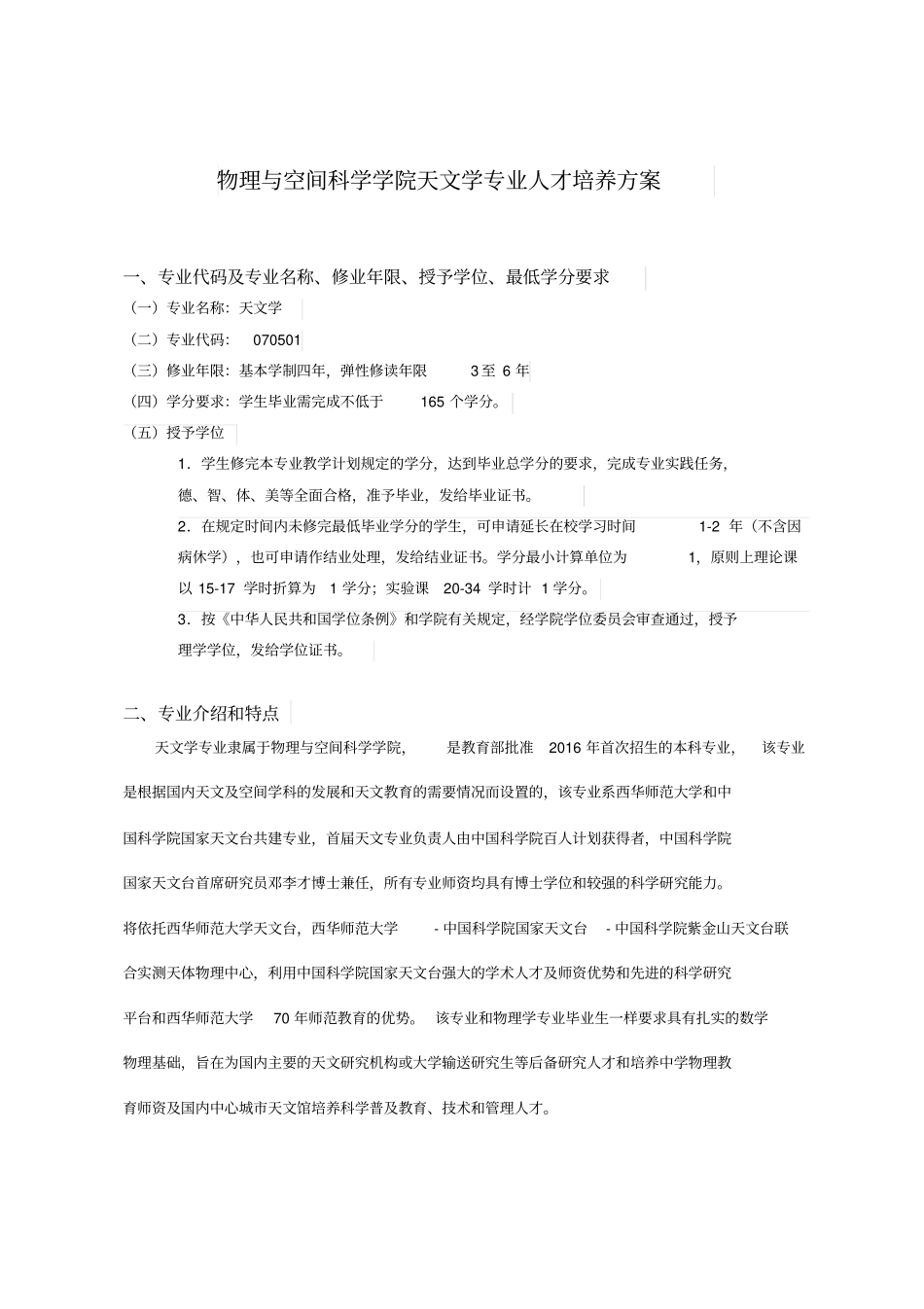 天文学培养方案_第1页