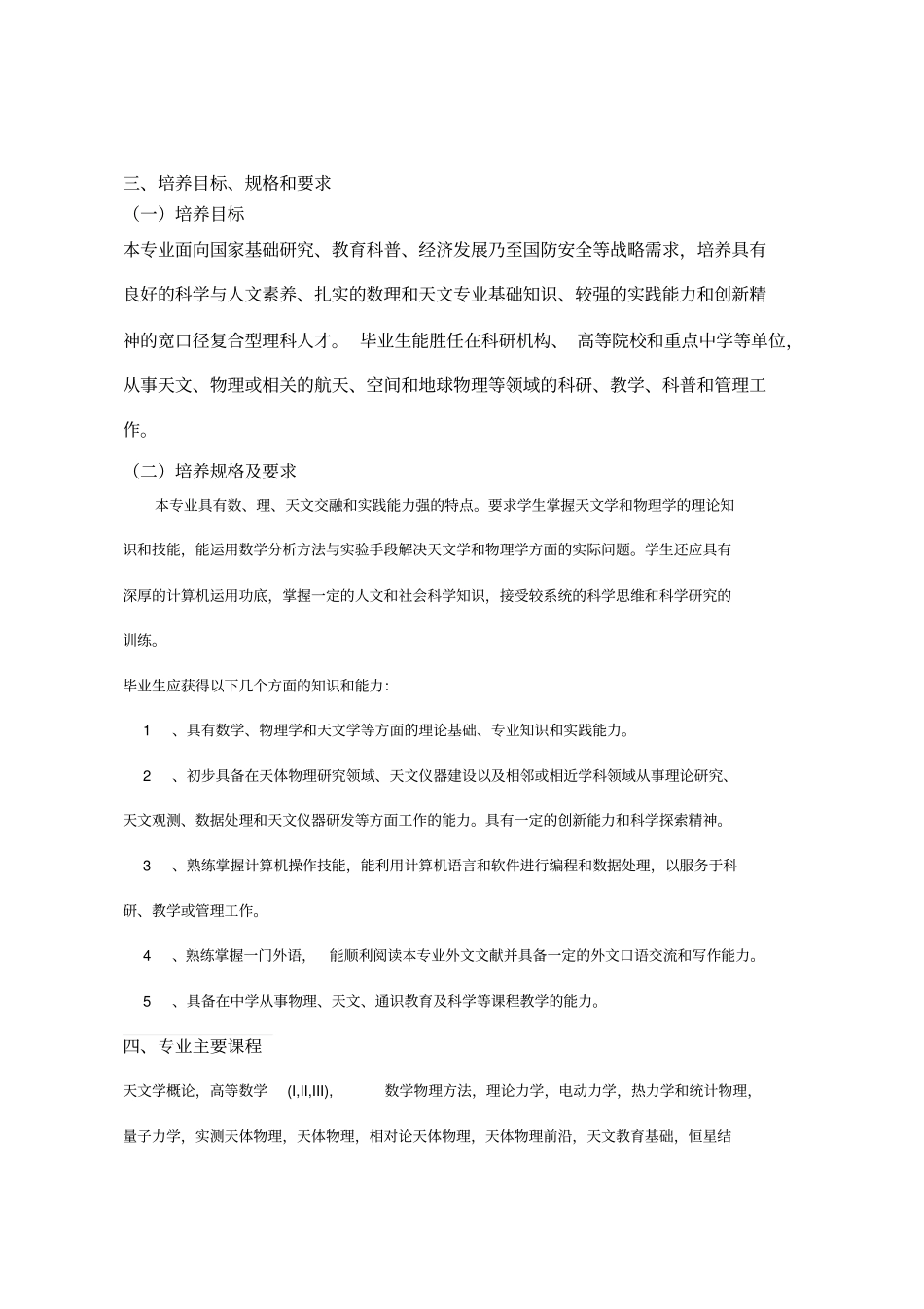 天文学培养方案_第2页