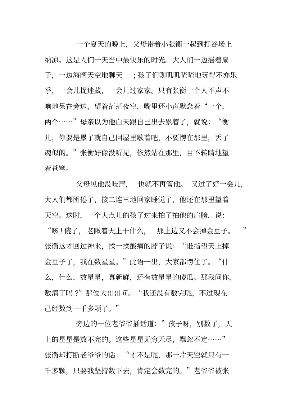 天文学家张衡的故事_第2页