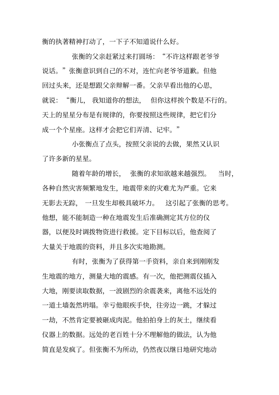 天文学家张衡的故事_第3页