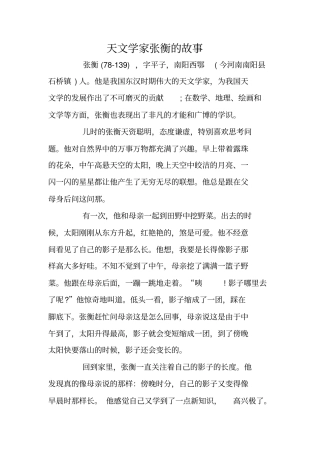 天文学家张衡的故事