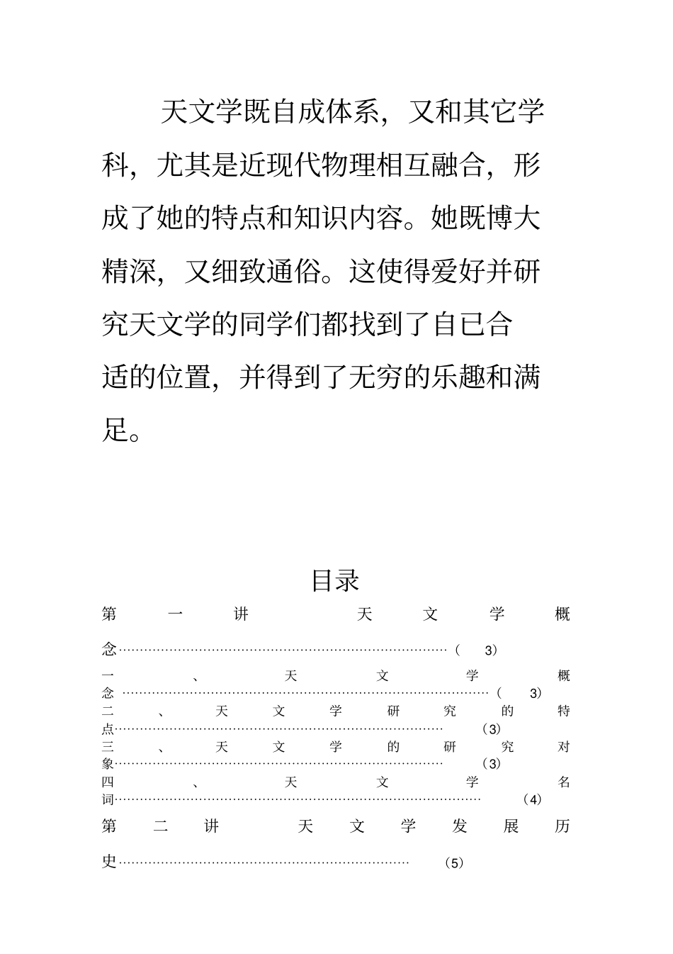 天文学基本知识_第2页