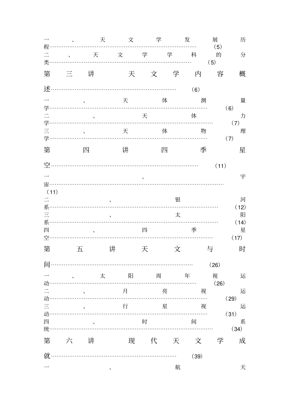 天文学基本知识_第3页
