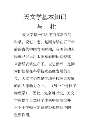 天文学基本知识