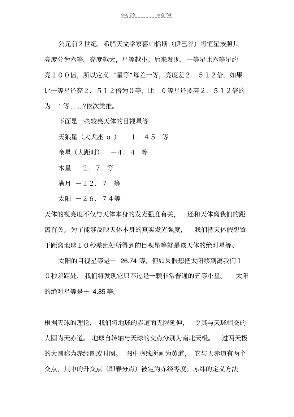 天文学一些基本名词_第2页