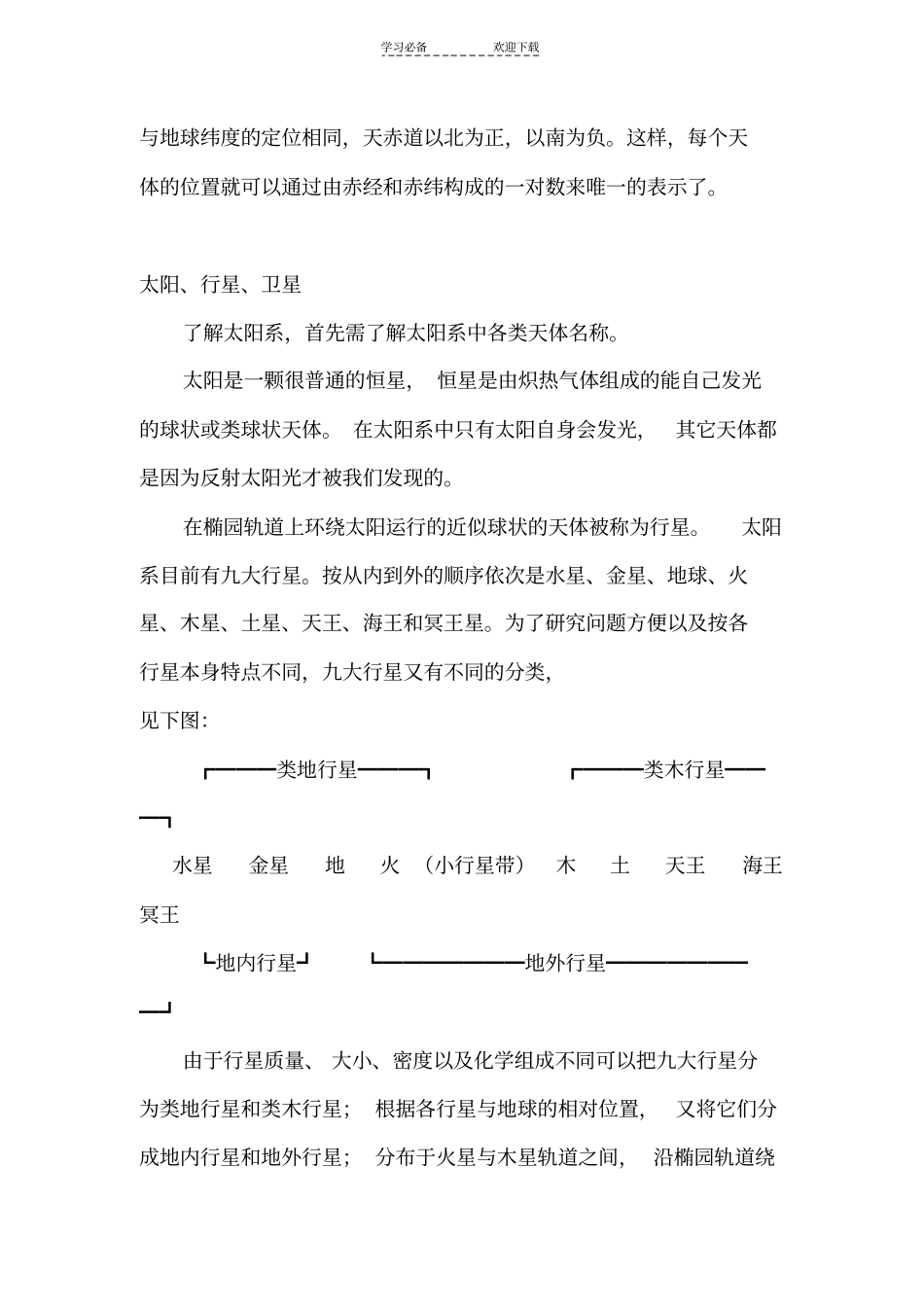 天文学一些基本名词_第3页