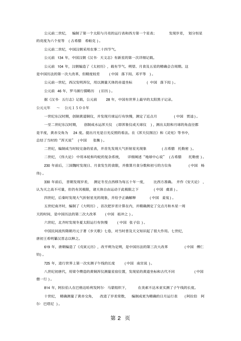 天文学年谱共16文档_第2页