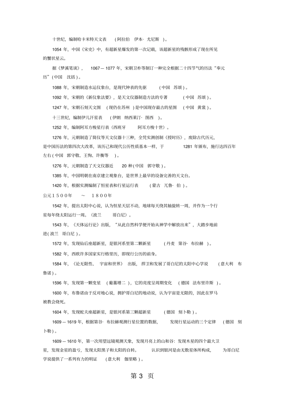 天文学年谱共16文档_第3页
