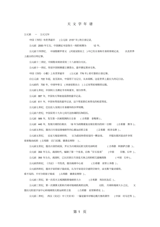 天文学年谱共16文档