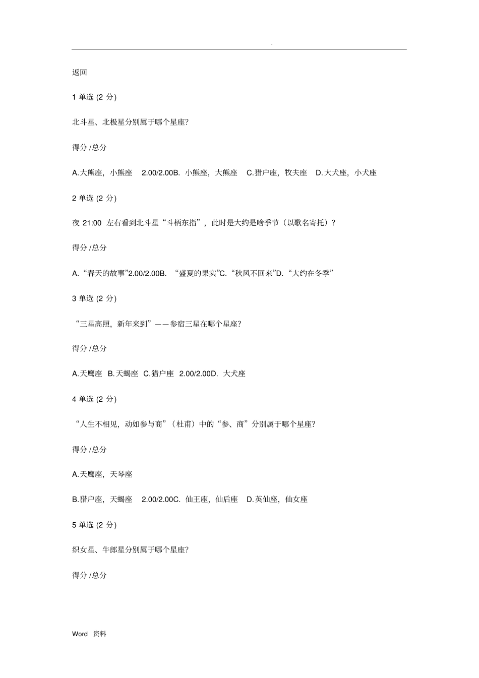 天文漫谈习题与答案_第2页