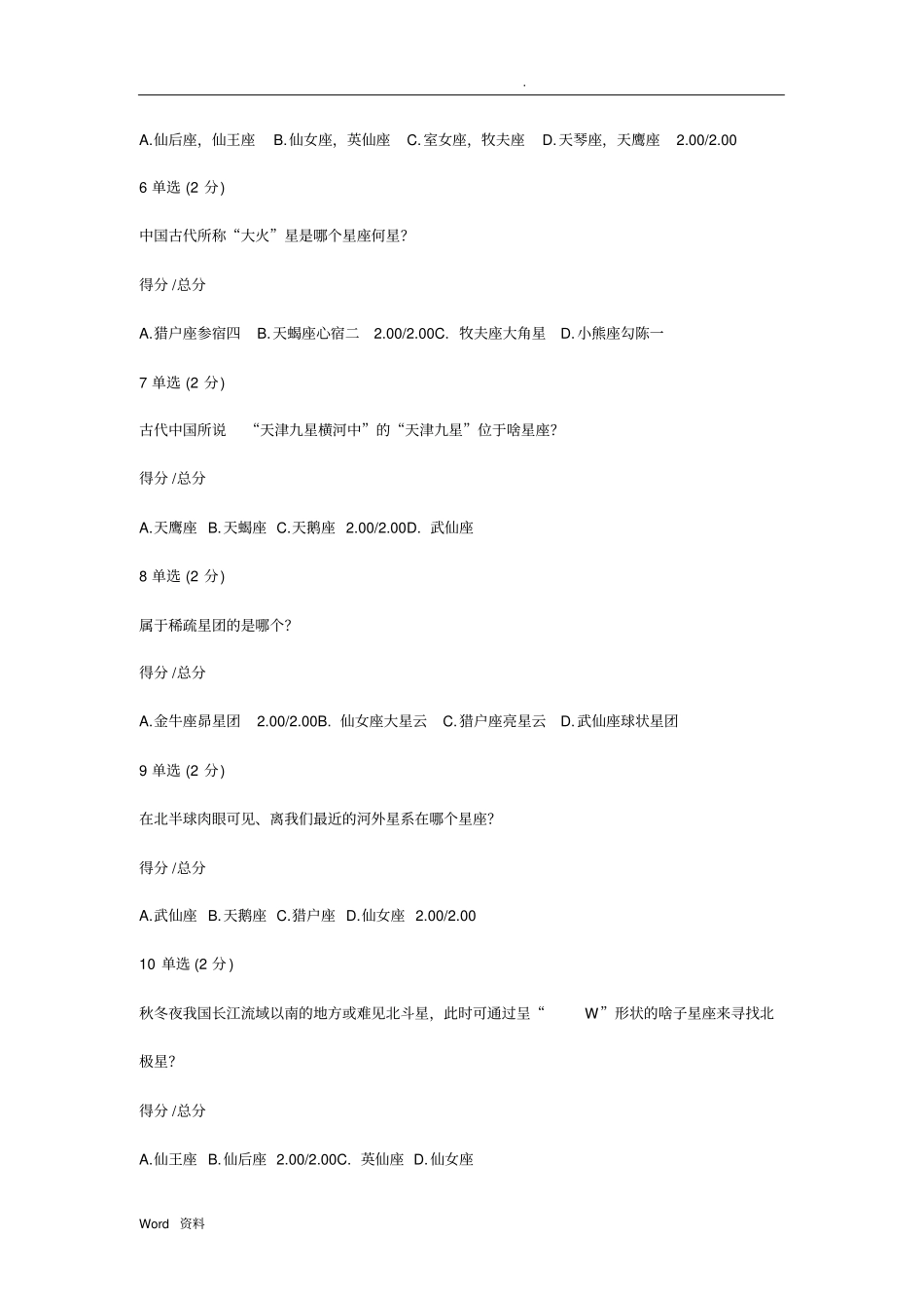 天文漫谈习题与答案_第3页
