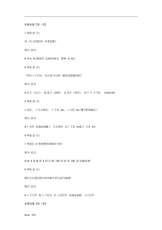 天文漫谈习题与答案