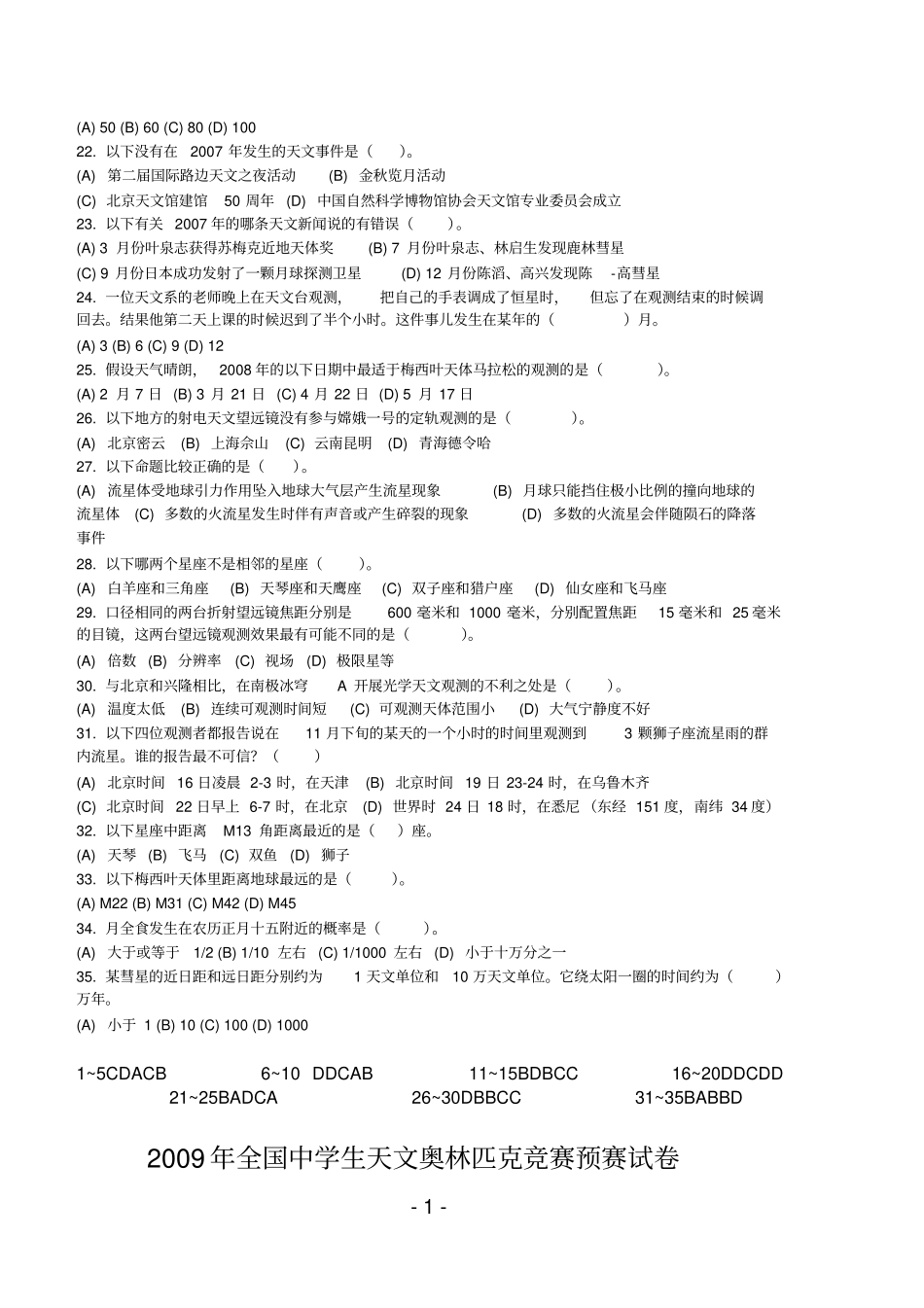 天文奥赛历年真题讲义_第2页