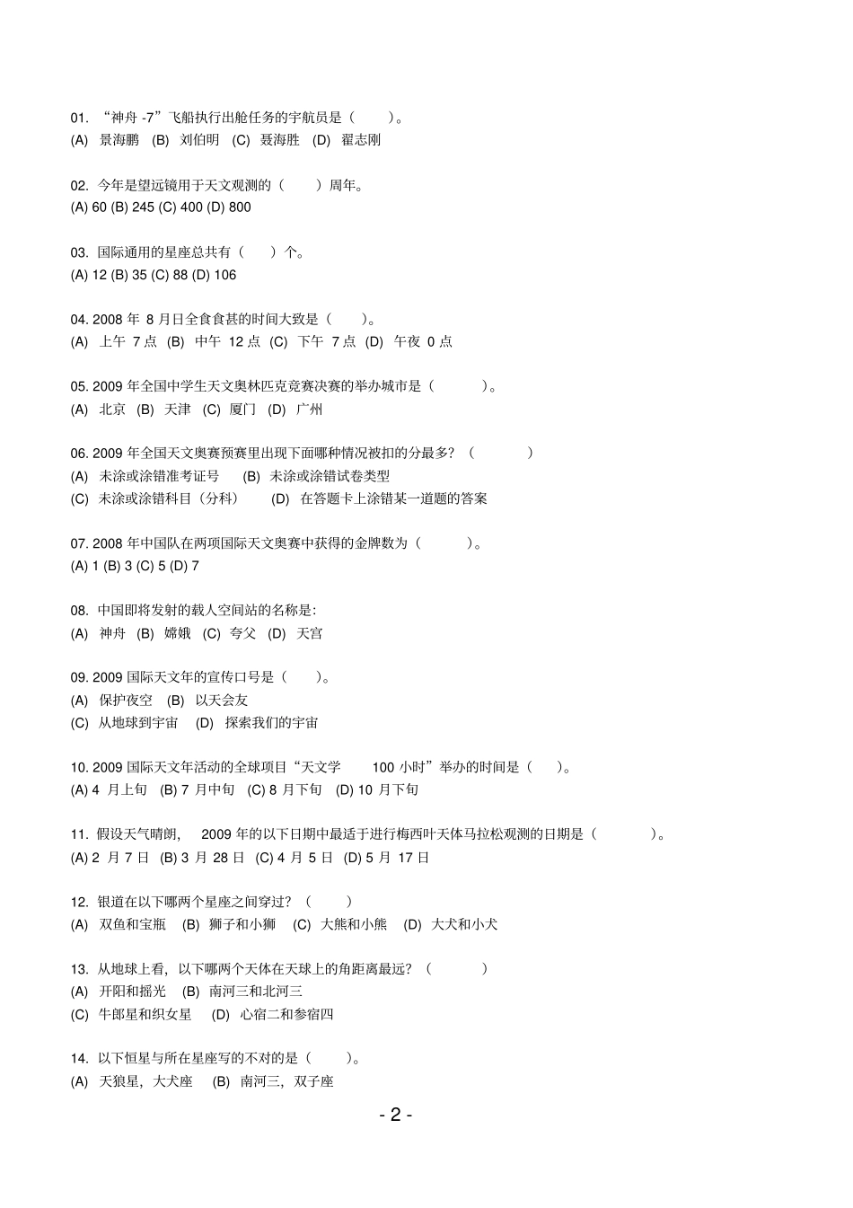 天文奥赛历年真题讲义_第3页