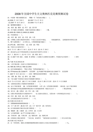 天文奥赛历年真题讲义