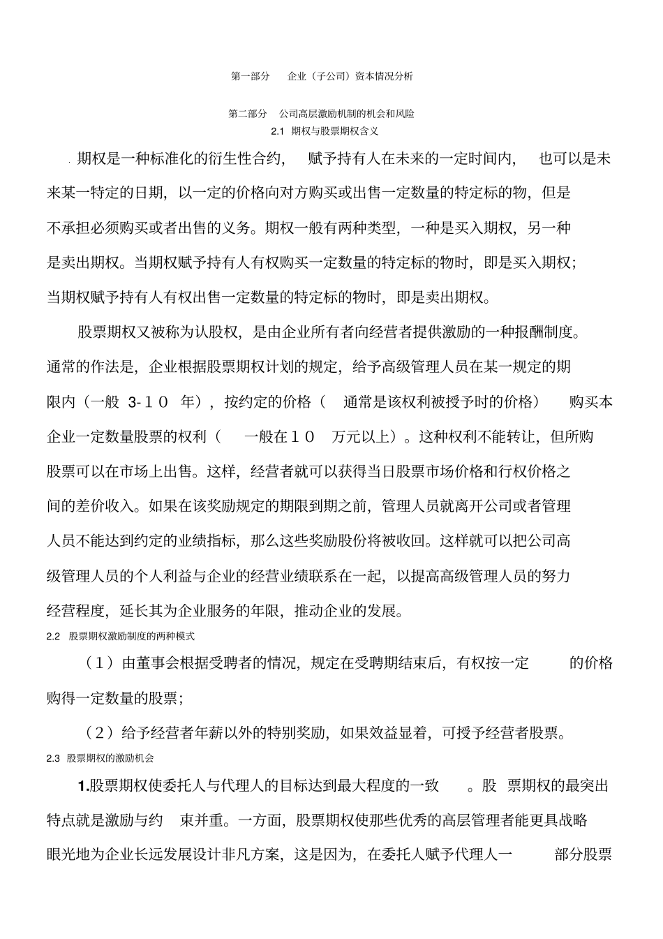 天明公司经营机制方案_第1页