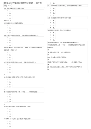 天文学新概论随堂作业答案全部