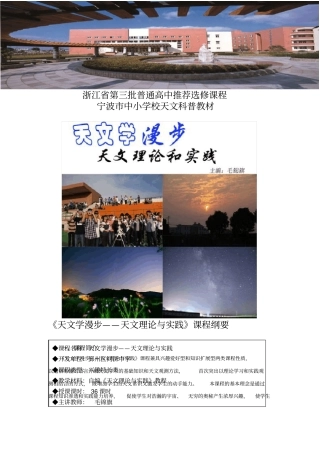 天文学漫步天文理论与实践选修课课程纲要