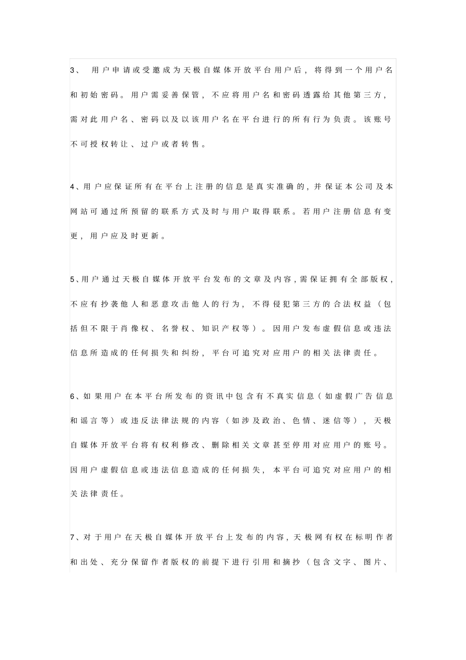 天极自媒体开放平台入驻协议书_第2页