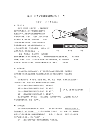 天文辅导材料5日月食和历法汇总