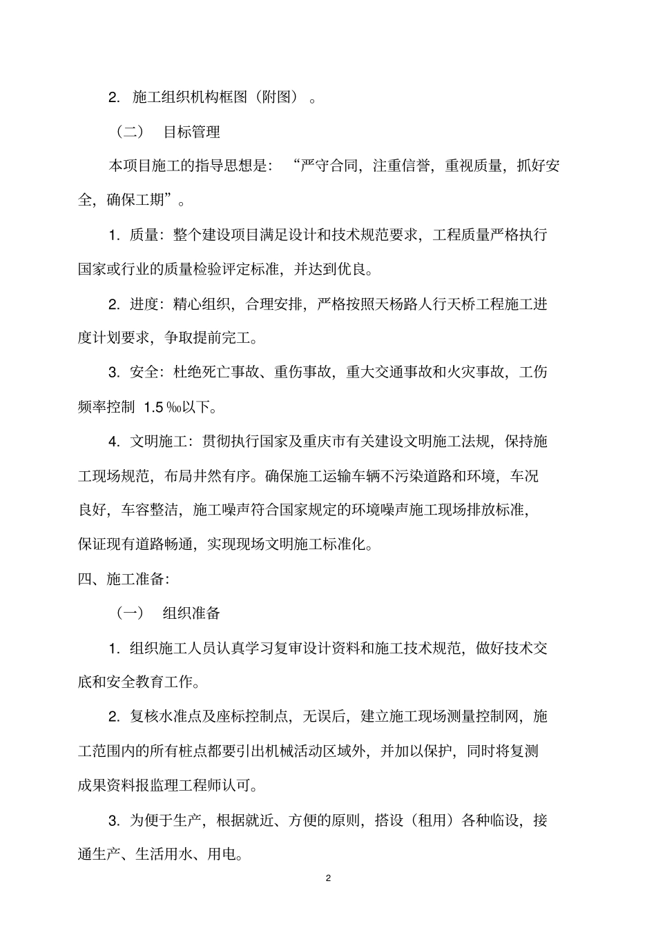 天桥施工方案要点_第2页