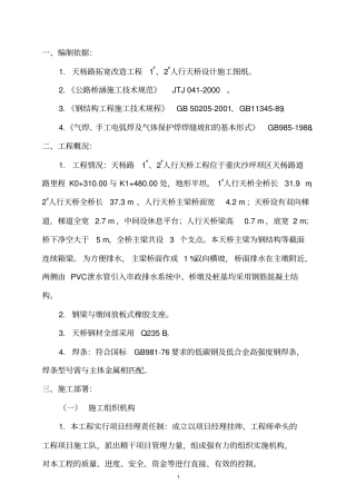 天桥施工方案要点