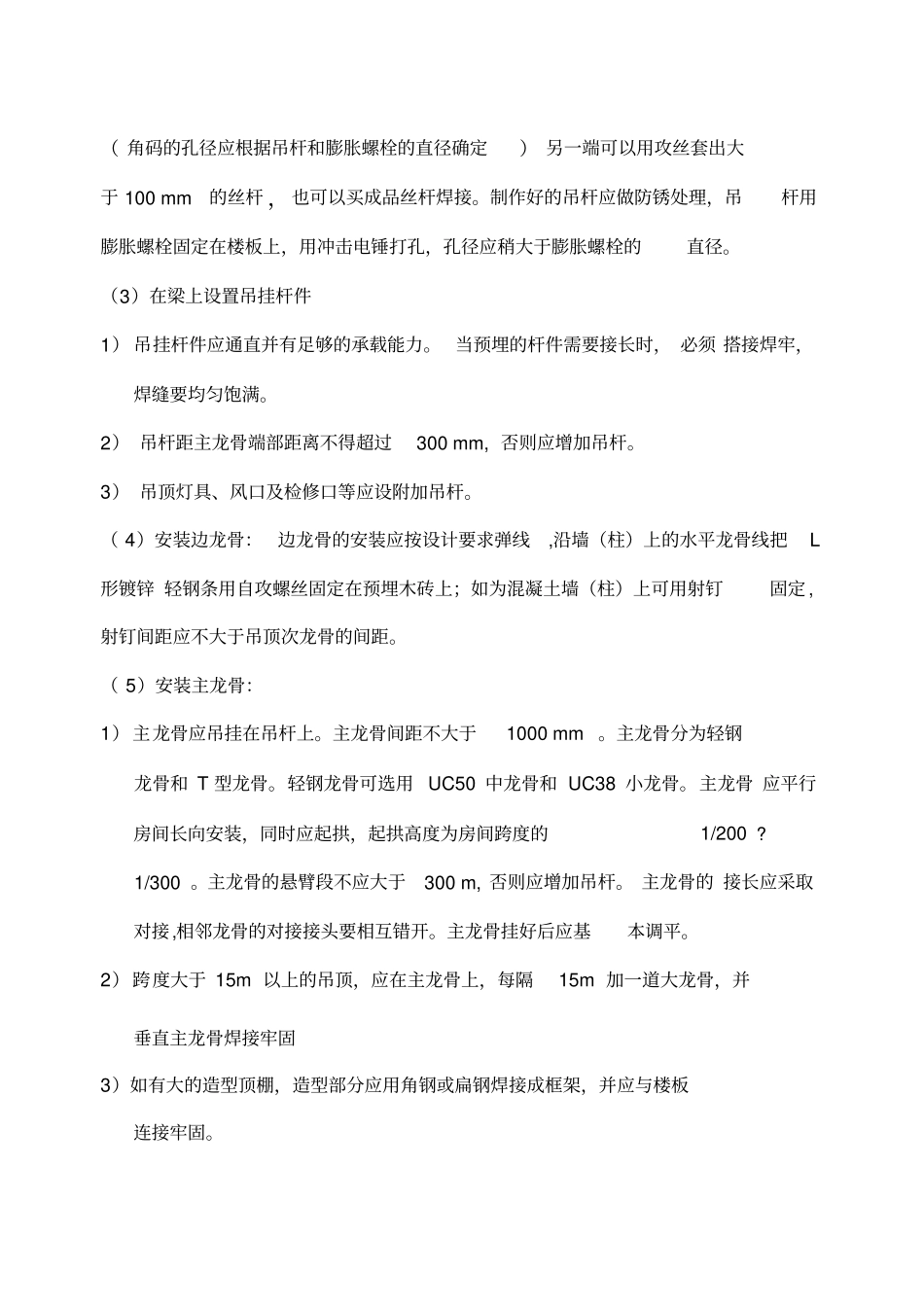 天棚施工方案_第2页