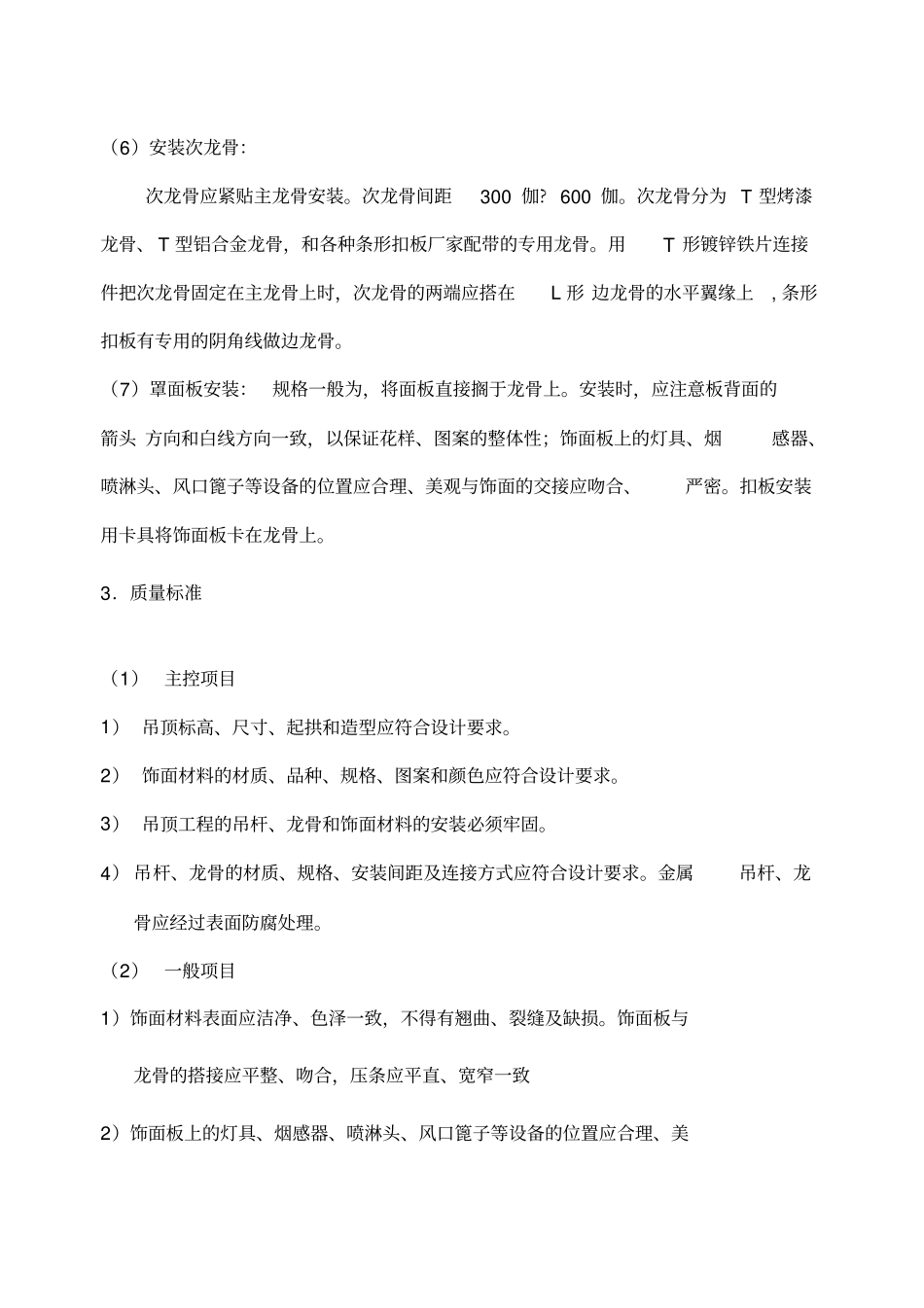 天棚施工方案_第3页