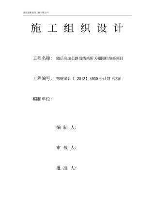 天棚防锈刷漆施工方案