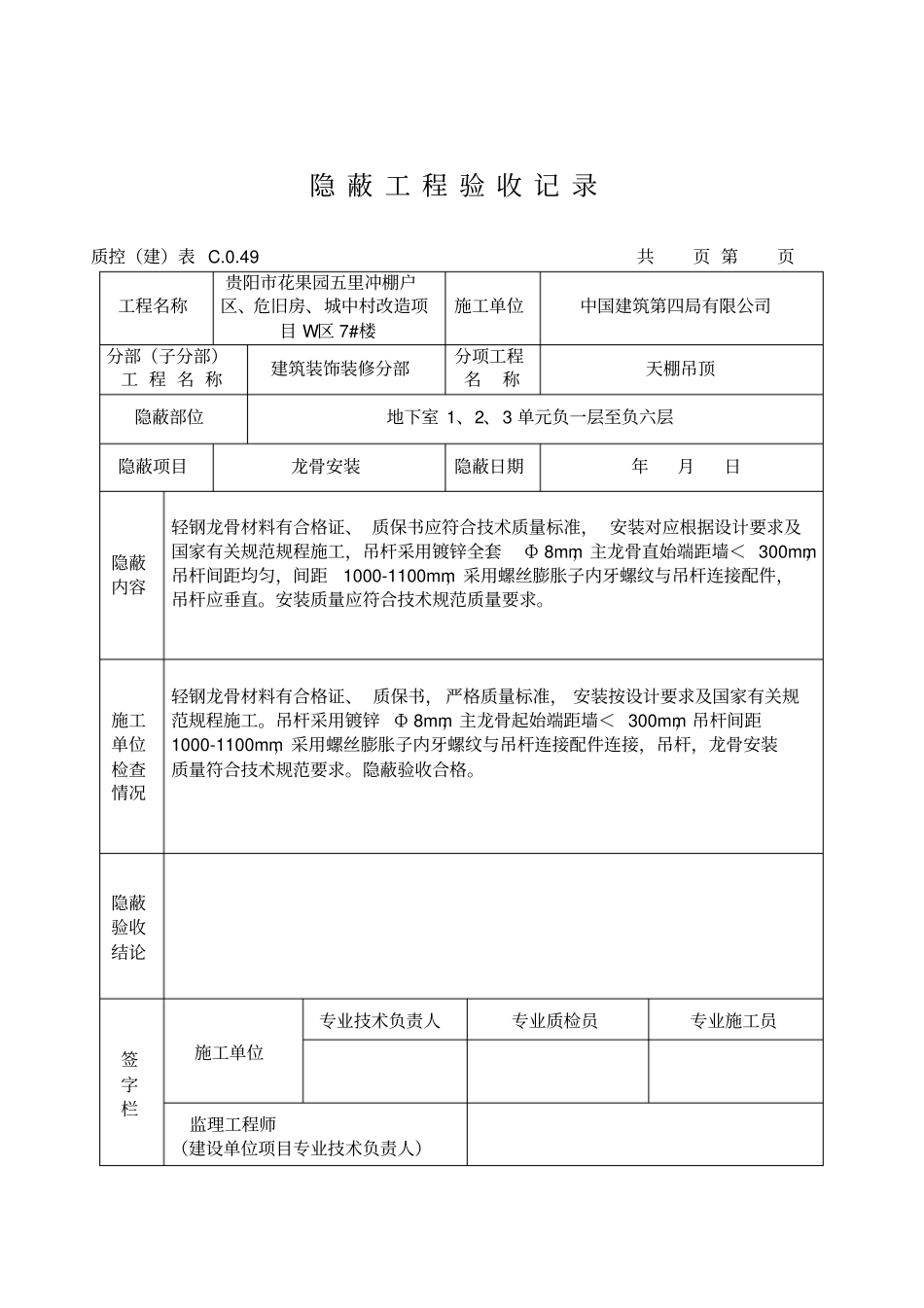 天棚隐蔽工程验收记录1_第3页