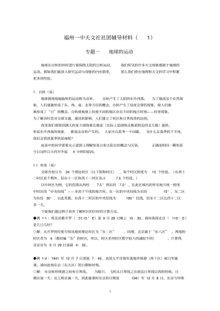 天文辅导材料1地球的运动汇总