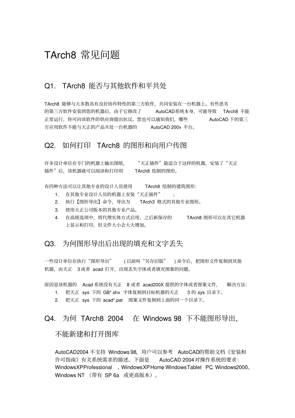 天正建筑8——TArch8常见问题_第1页