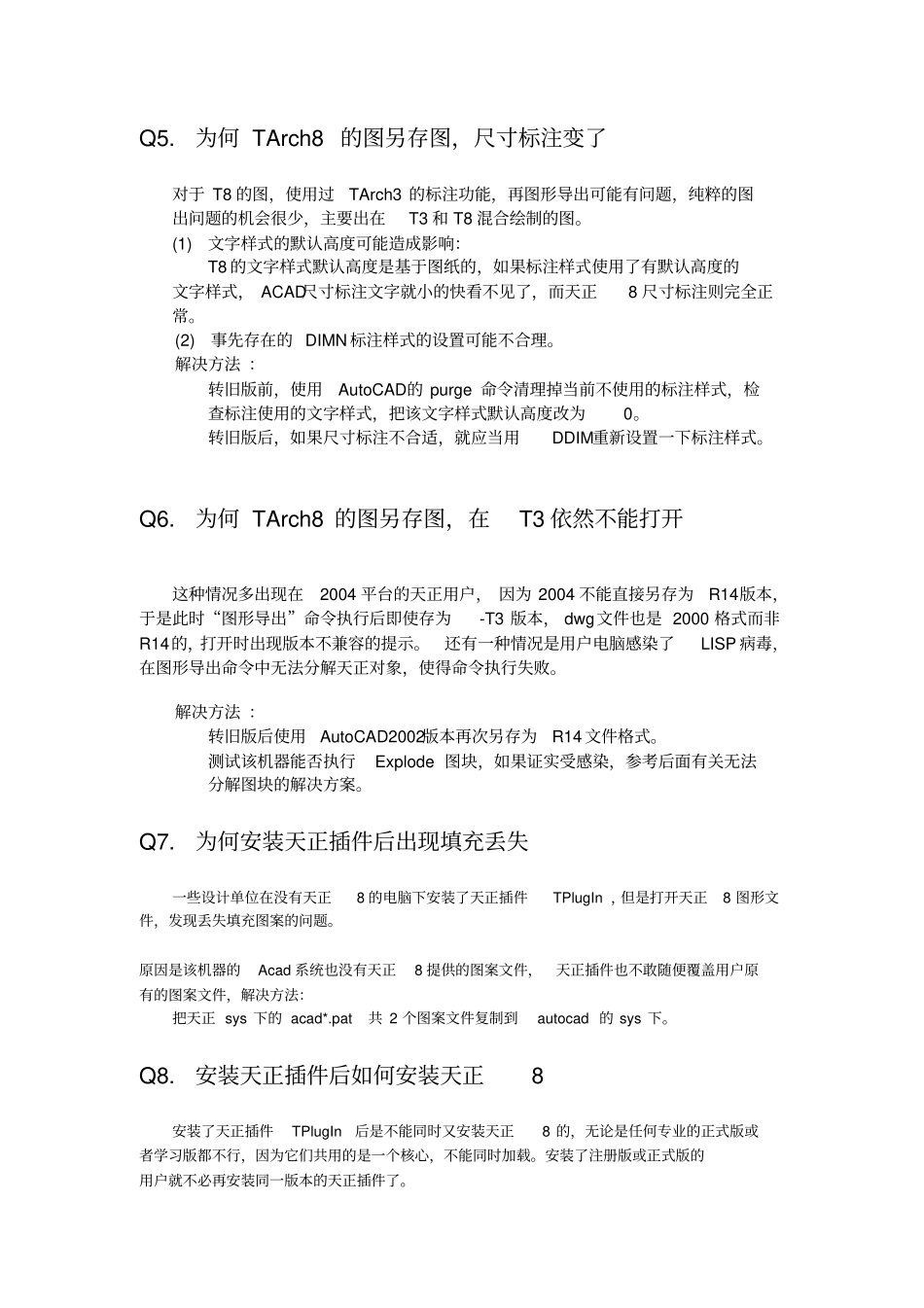 天正建筑8——TArch8常见问题_第2页