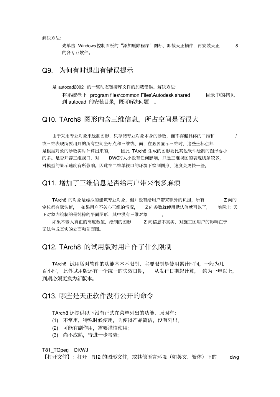 天正建筑8——TArch8常见问题_第3页