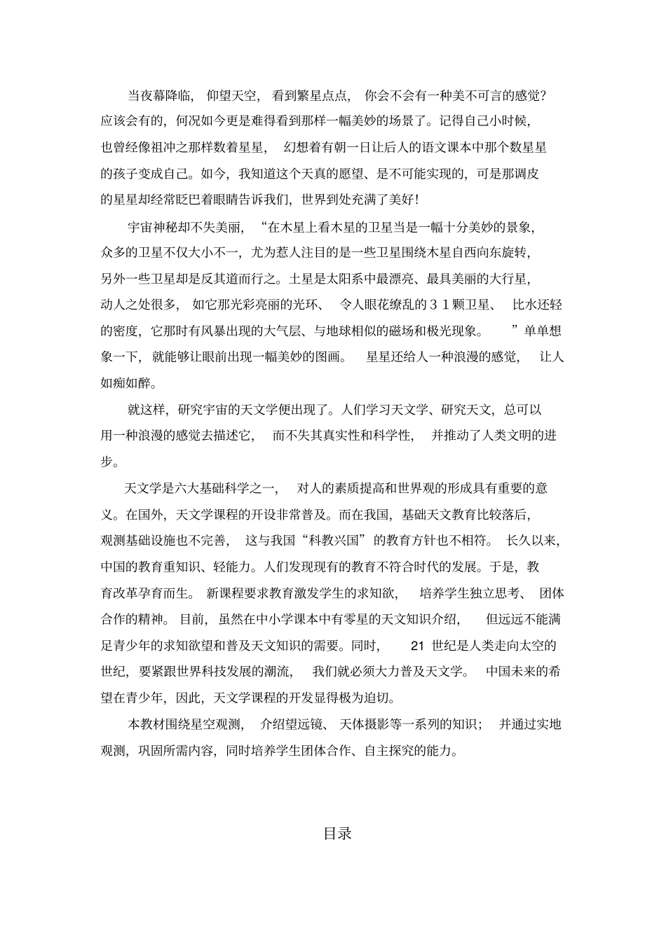 天文学基础校本教材_第2页