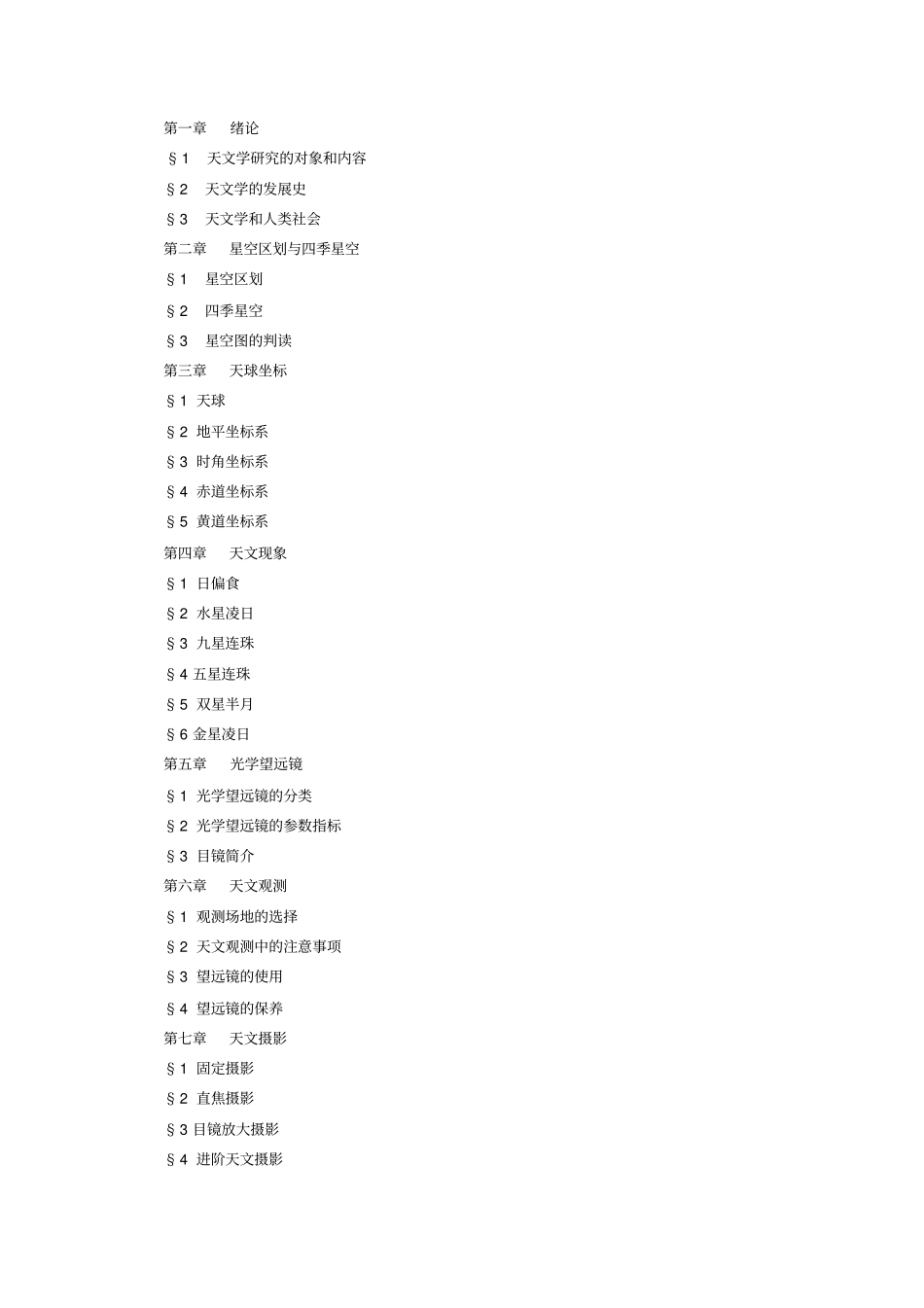天文学基础校本教材_第3页