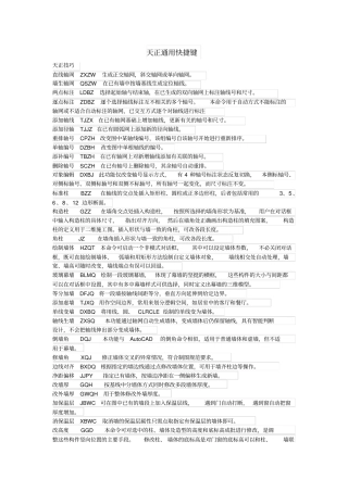 天正通用快捷键