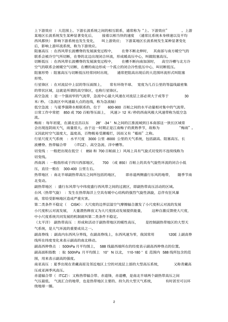 天气学原理与方法复习_lzu解读_第2页