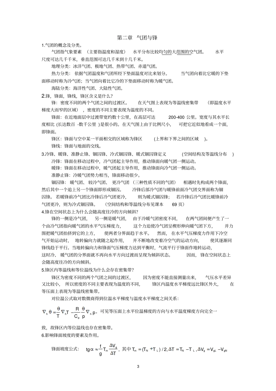 天气学原理与方法复习_lzu解读_第3页